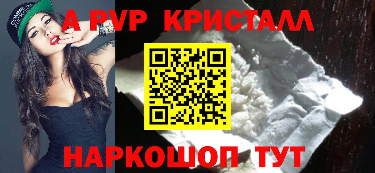 Апатиты  Альфа ПВП кристаллы  A PVP СК  Вход с VPN 