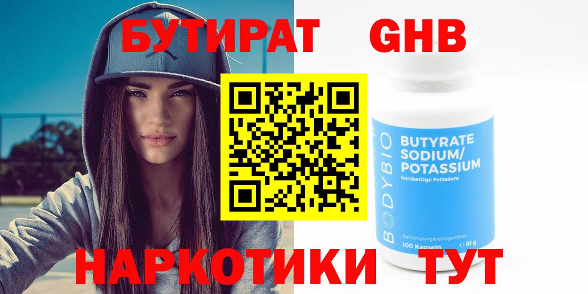 Бутират вода Апатиты