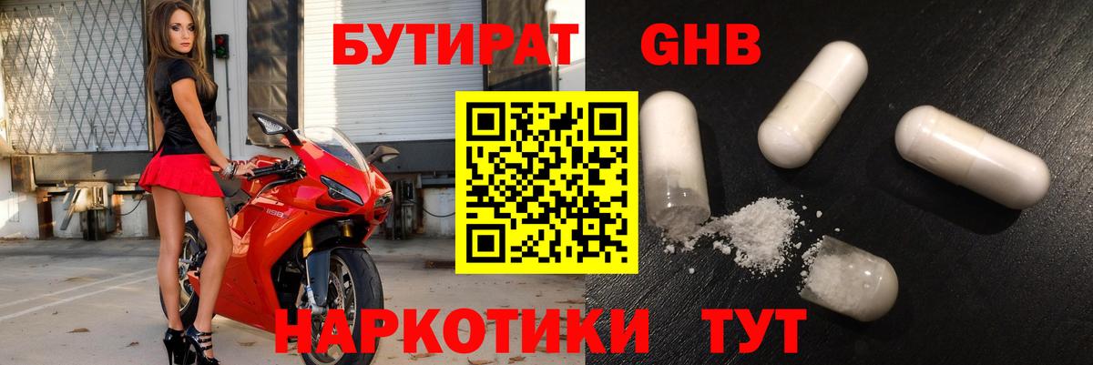 БУТИРАТ Butirat  БУТИРАТ  Апатиты  Вход с VPN 