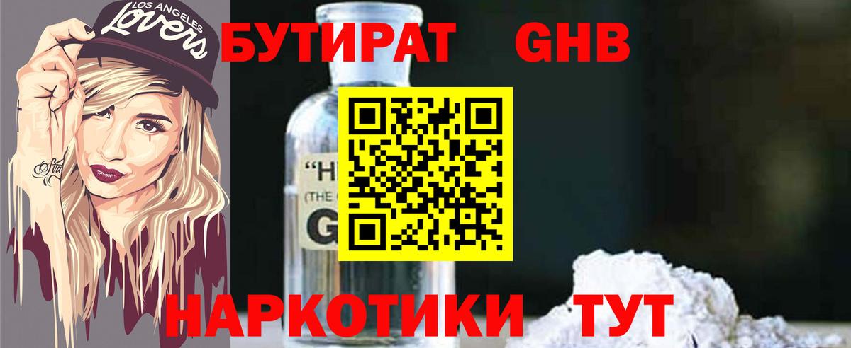 Бутират GHB Апатиты