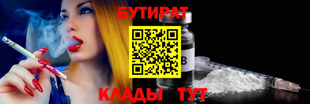 Апатиты  Бутират BDO  Вход с VPN 