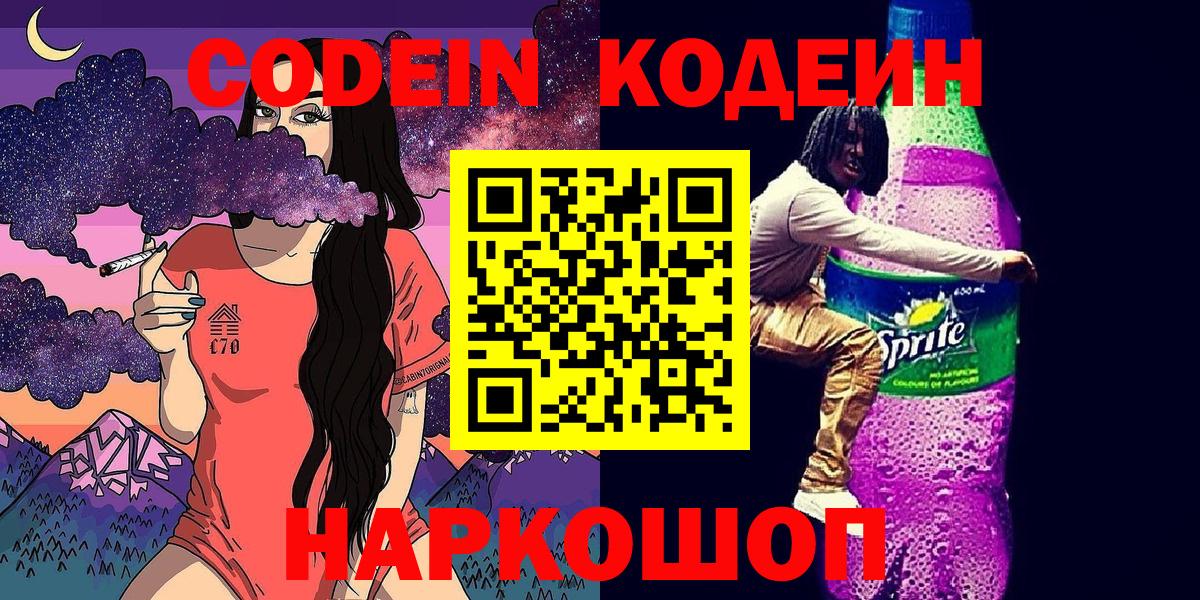 Кодеиновый сироп Lean напиток Lean (лин) Апатиты