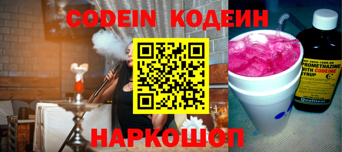 Кодеин напиток Lean (лин) Апатиты