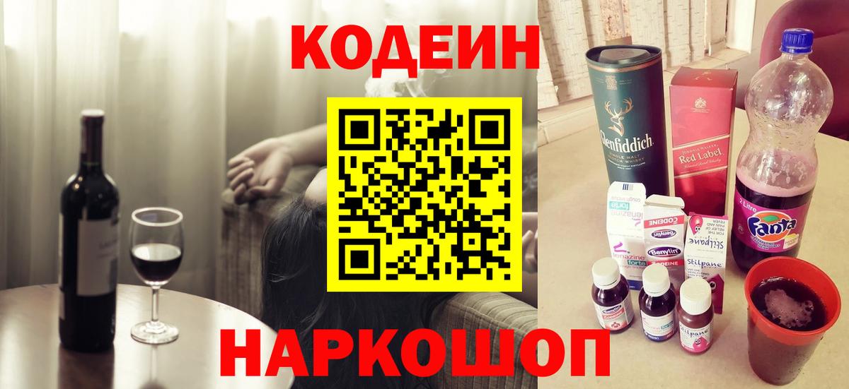 Кодеиновый сироп Lean напиток Lean (лин)  Апатиты 