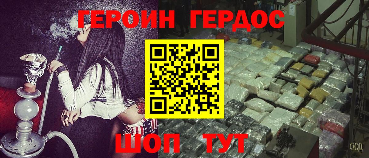 ГЕРОИН VHQ Апатиты