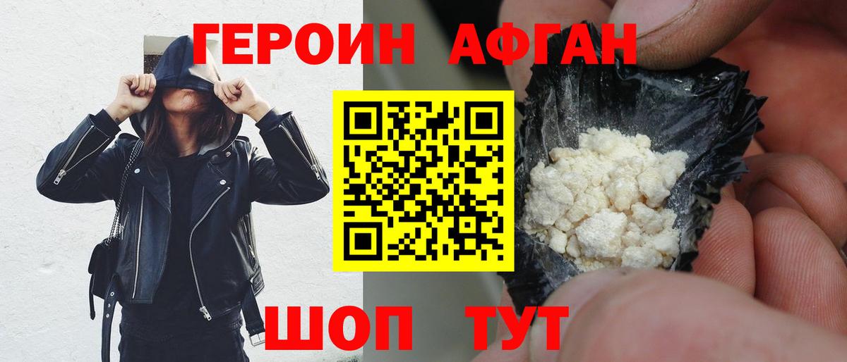 Героин Афган Апатиты
