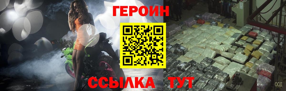 Героин Heroin  Вход с VPN  Апатиты 