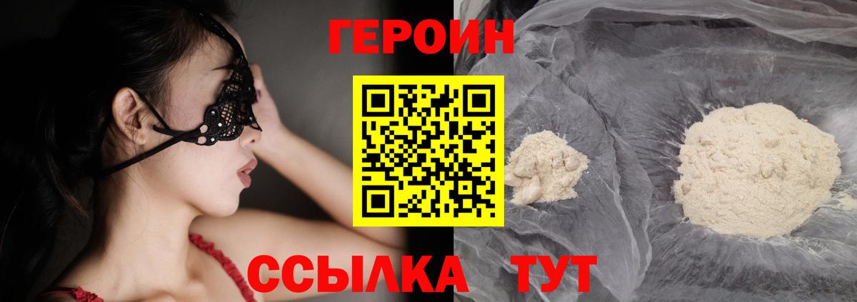 Героин Heroin Апатиты
