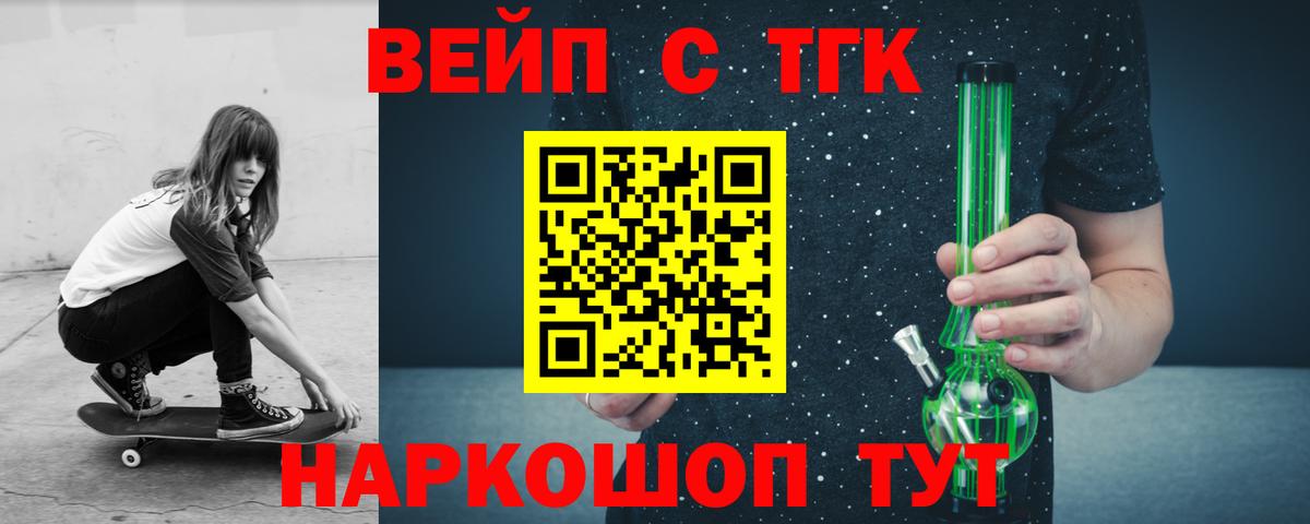 ТГК вейп Апатиты
