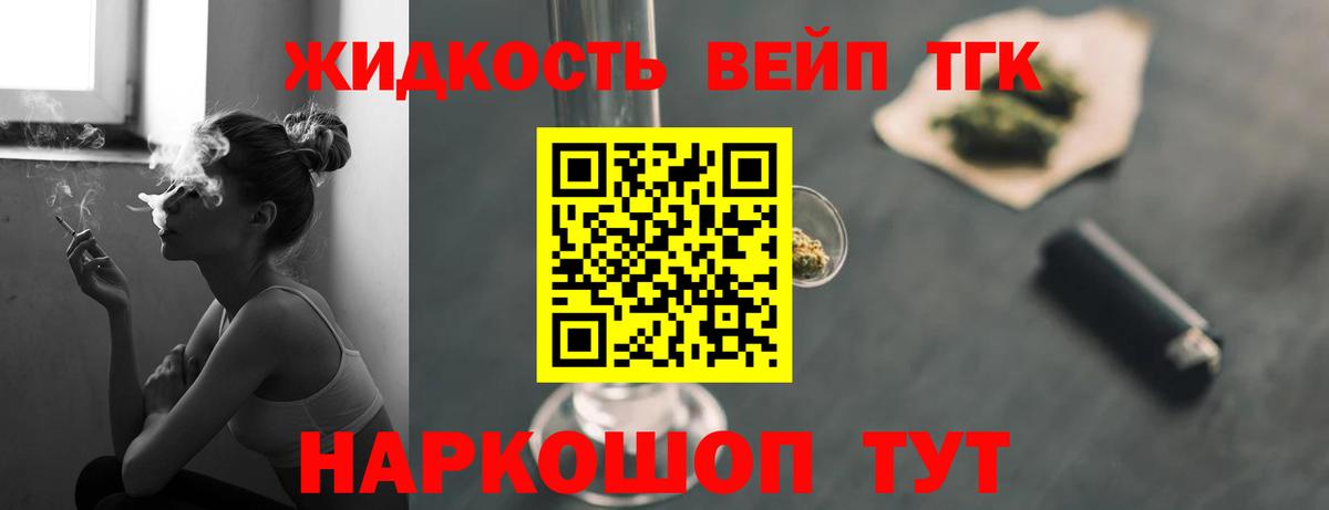 ТГК жижа Апатиты